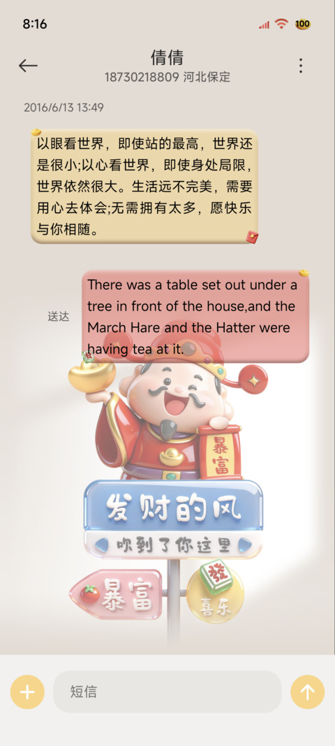 财神送福 多换图 screenshot