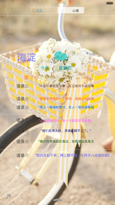暖爱（多功能锁屏+全图标） screenshot