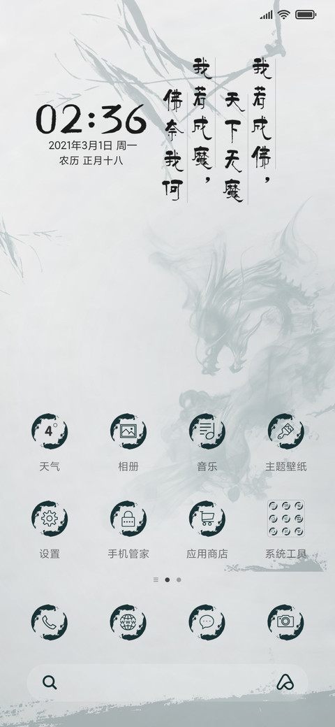 我若成佛，天下无魔 screenshot