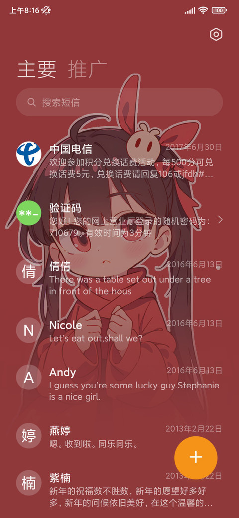 新年 开始聊天吧 screenshot