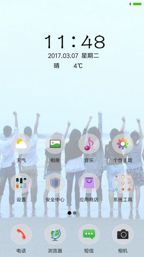 加油吧骚年们 screenshot