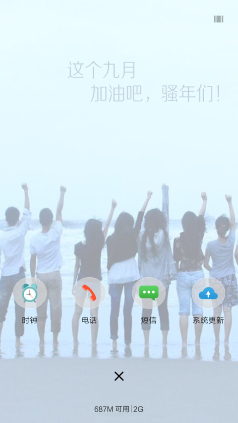 加油吧骚年们 screenshot