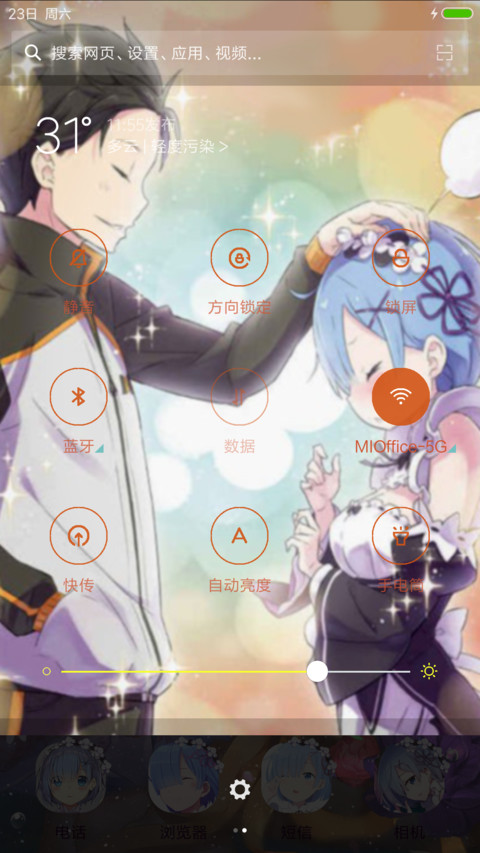 波动少女-蕾姆的膝枕 screenshot