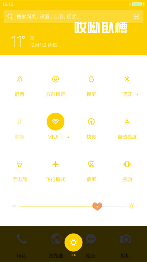 你若安好 哎呦卧槽（装哔） screenshot