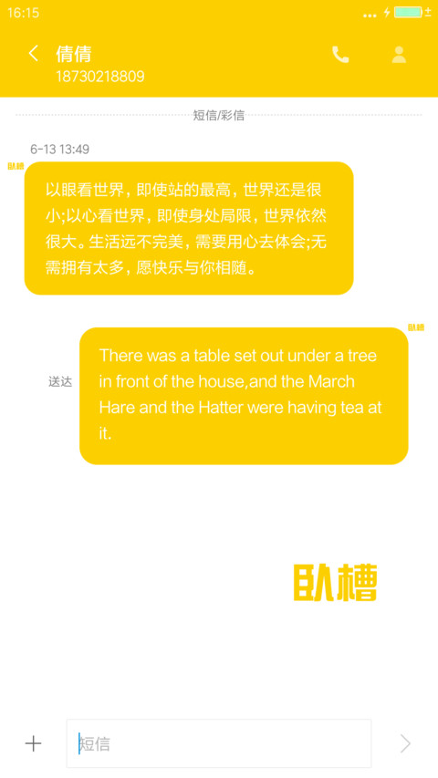 你若安好 哎呦卧槽（装哔） screenshot