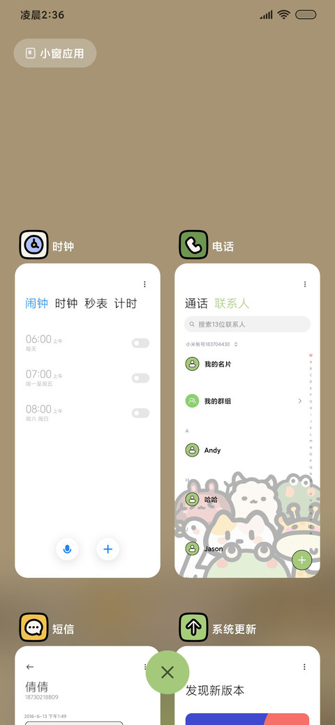 粗线条 可爱动物 screenshot