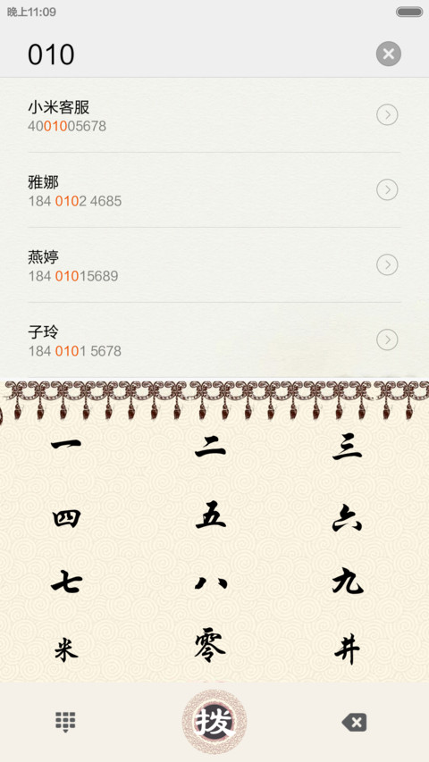 醉迷中国风（两锁屏） screenshot