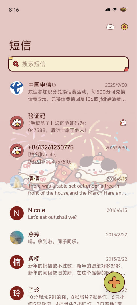 卷卷猫 幸福加马 screenshot