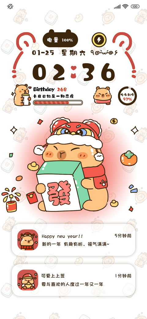 卡皮巴拉新年祝福 screenshot