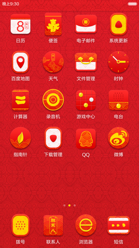 好评返现+加群过年抢红包+动态亮屏+多锁屏《新猴迎春》 screenshot