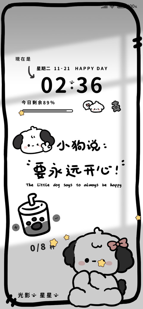 光影 简线大耳朵狗 screenshot
