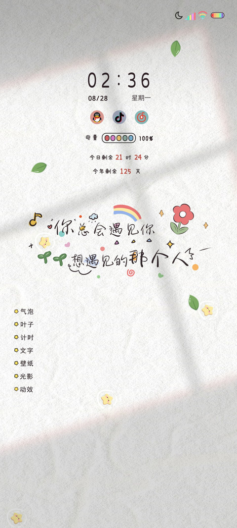 光影总会遇见那个人 screenshot