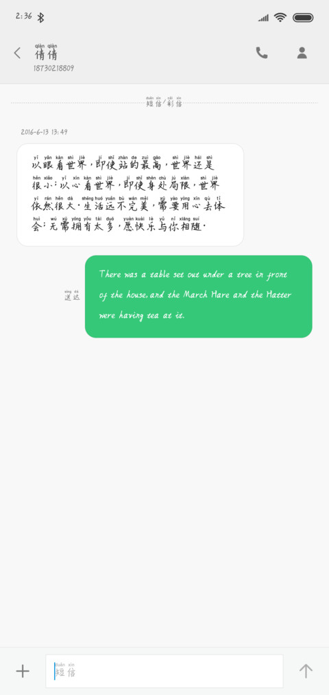 突然很想你拼音体 screenshot