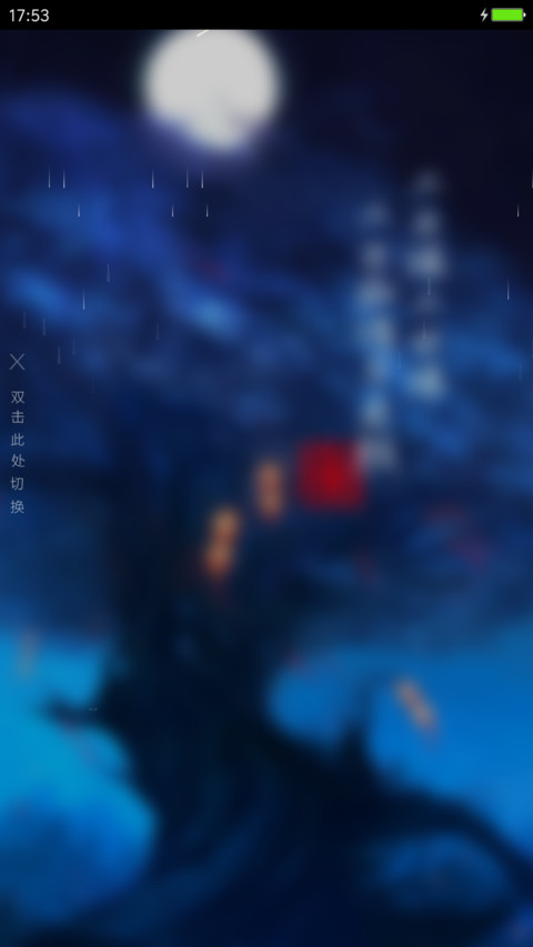 三生三世缘 screenshot