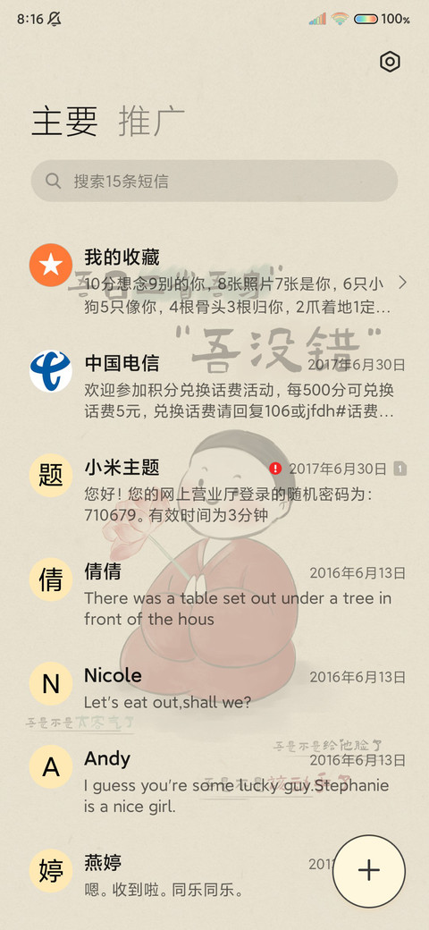 吾日三省吾身 screenshot