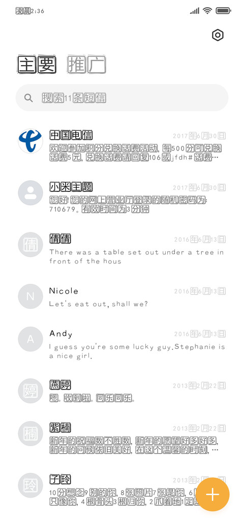 必备废话文学 screenshot