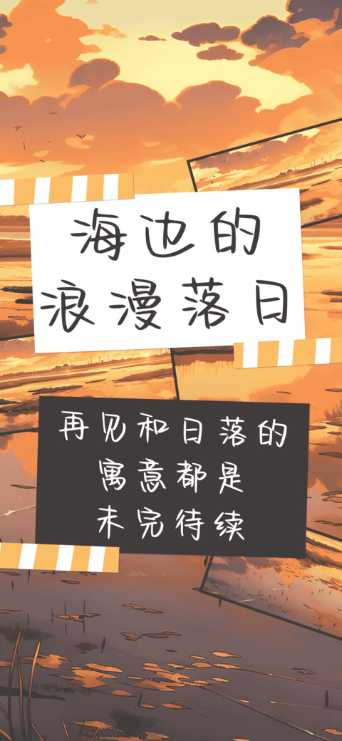 海边的浪漫落日 screenshot