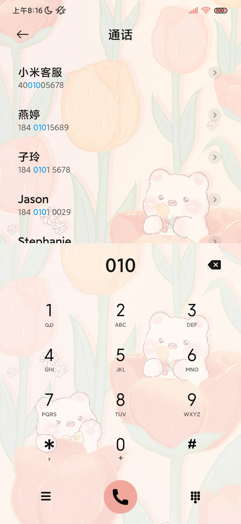 情绪电池郁金香小熊 screenshot