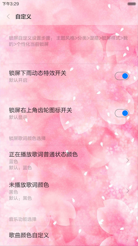 桃花（锁屏花瓣动态效果） screenshot