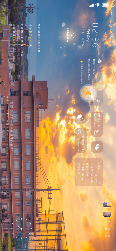落日微醺 screenshot