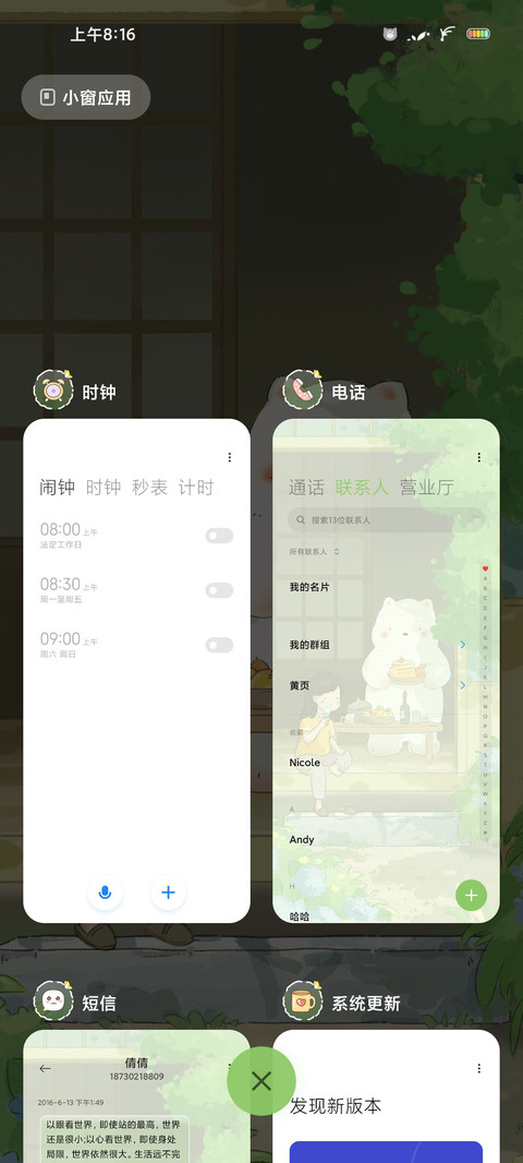 夏日庭院 screenshot