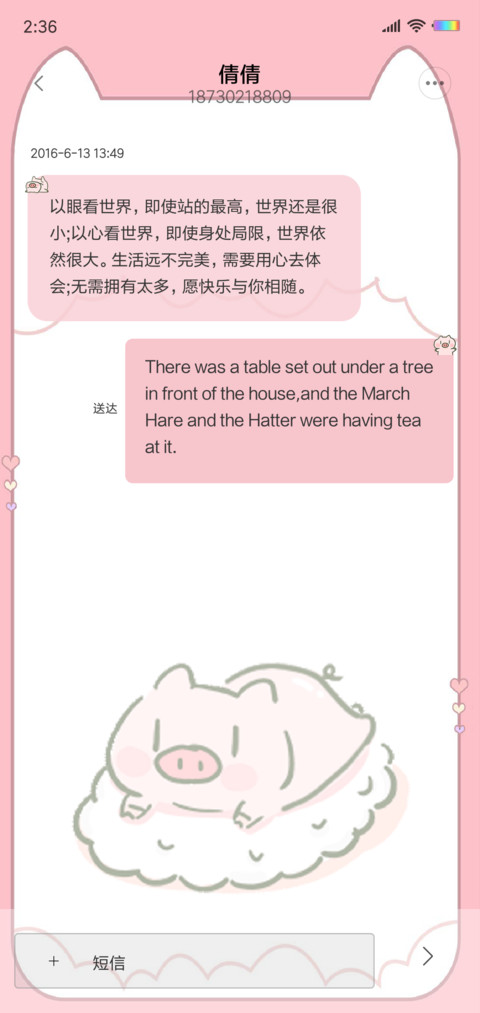 PP猪 解不开锁呦 screenshot
