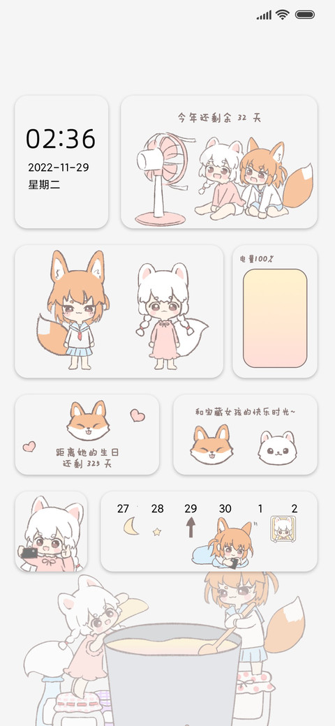 狐狸朋友 小组件 screenshot