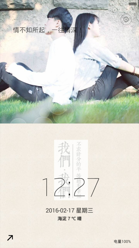 情深似海 全图标 screenshot