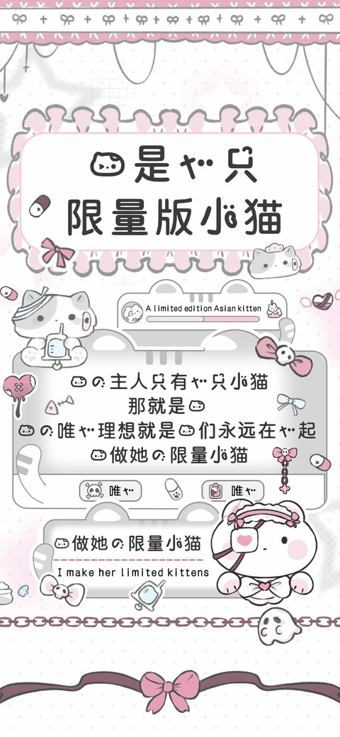我是一只限量版小猫 screenshot