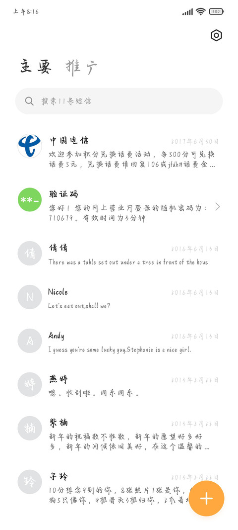 星轨纵横我依旧爱你 screenshot
