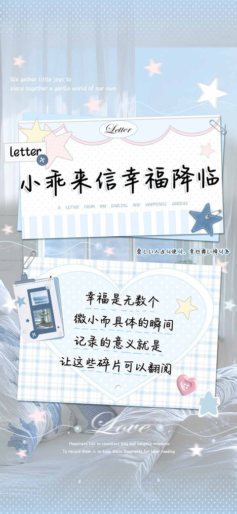 小乖来信幸福降临 screenshot