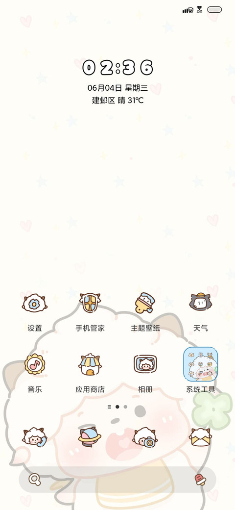 正念懒羊羊励志文字 screenshot