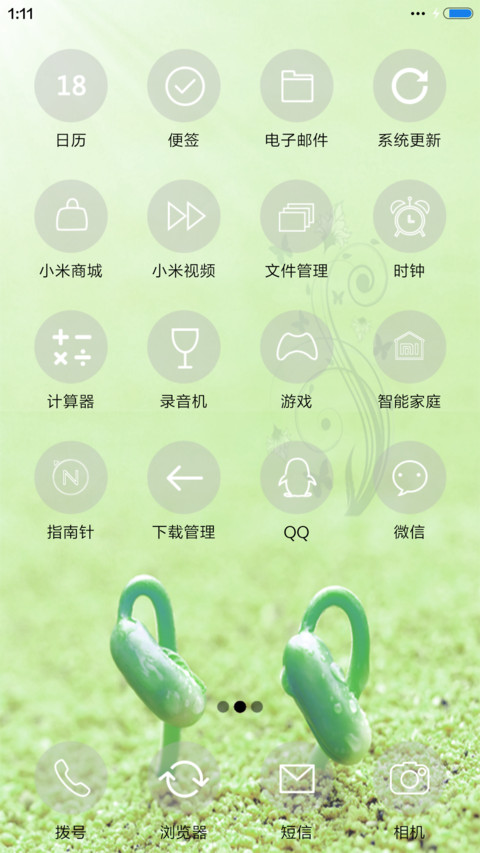 春绿大地 screenshot