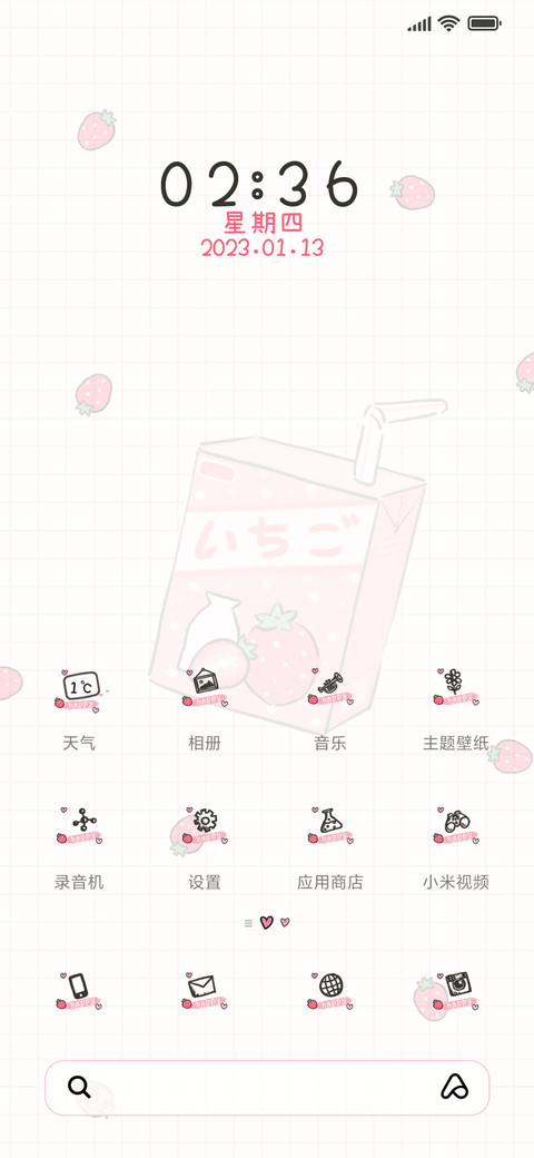 草莓味的幸运 screenshot