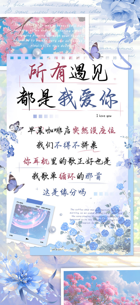 所有遇见都是我爱你 screenshot