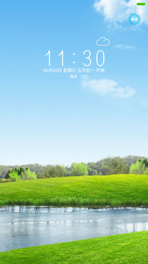 3D重力+夏日凉悠悠 screenshot
