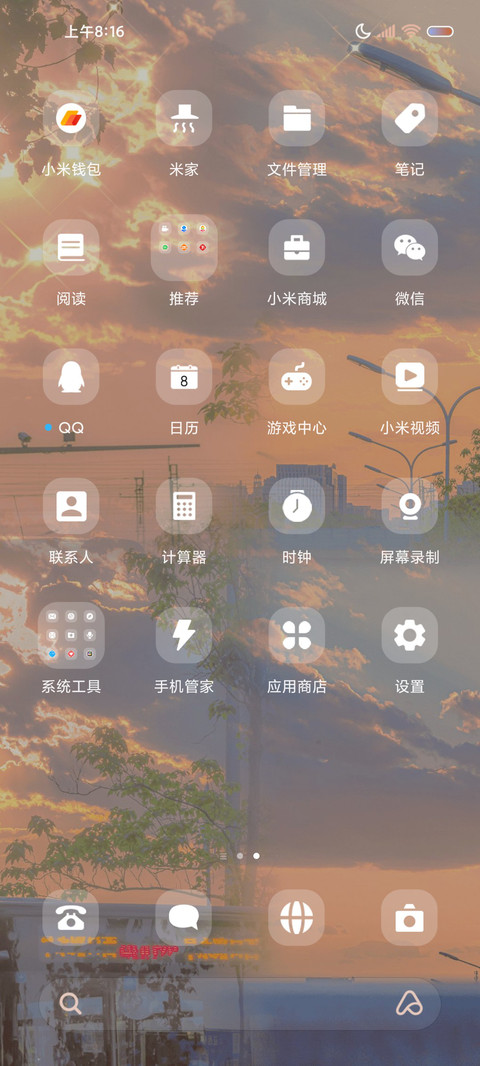 落日晚风 滤镜换图 screenshot