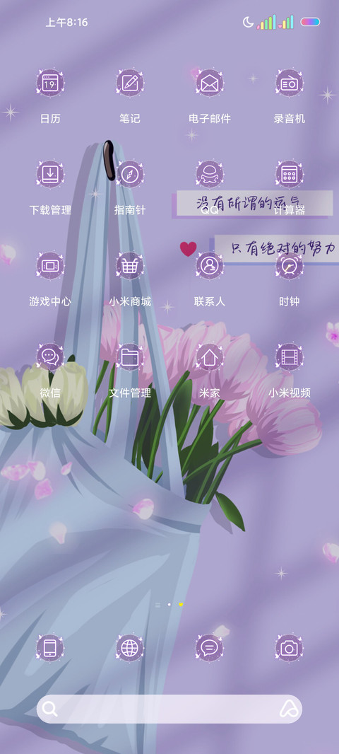 清新治愈文字花朵 screenshot