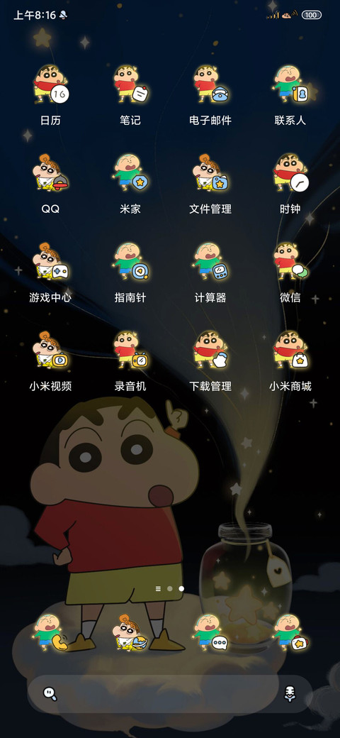 蜡笔小新星光玻璃瓶 screenshot