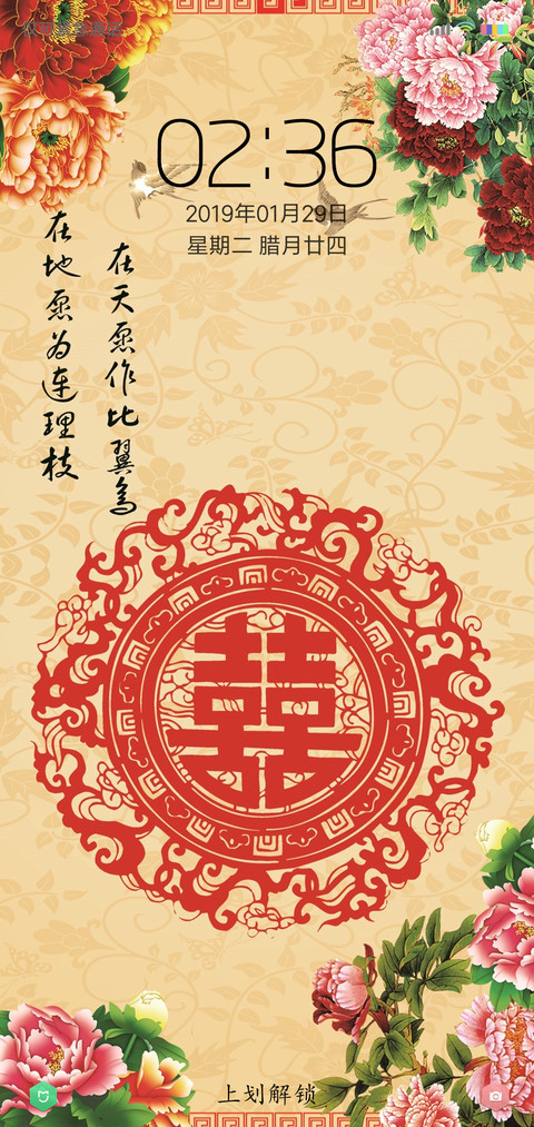 双喜临门 screenshot