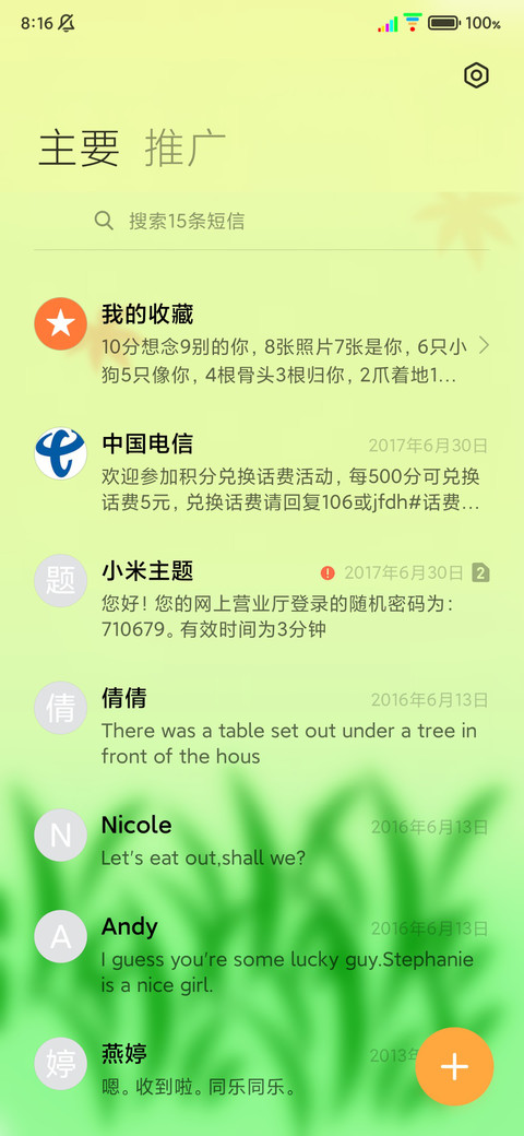 护眼枫叶 screenshot