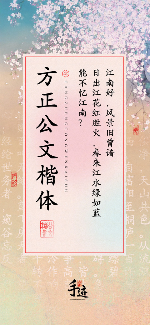 方正公文楷体 screenshot