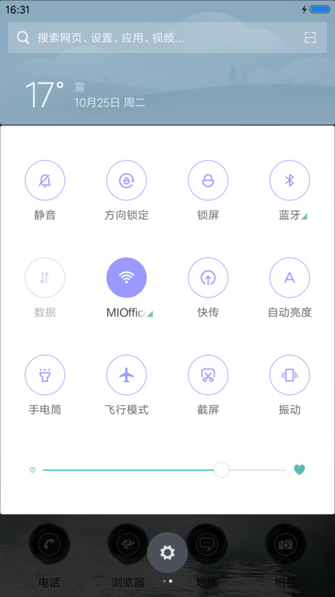 逸趣（雨珠动态+充电特效） screenshot