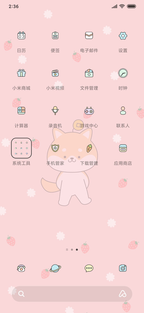 星座狗不准偷看 screenshot