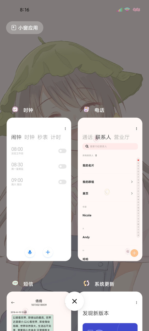 双模式偷偷喜欢你 screenshot
