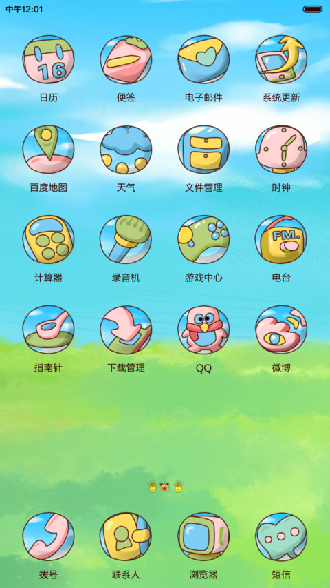  动态 小薇的元气之旅【自由桌面、音乐界面】 screenshot