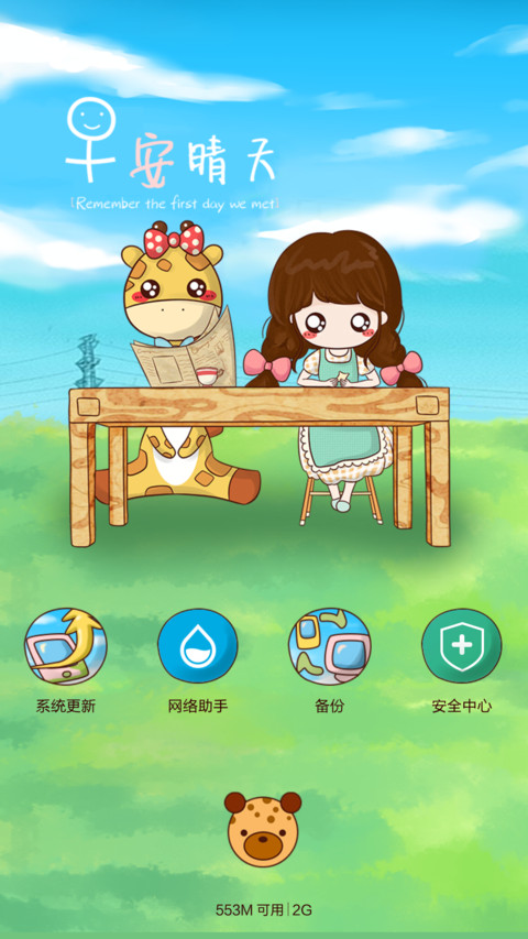  动态 小薇的元气之旅【自由桌面、音乐界面】 screenshot