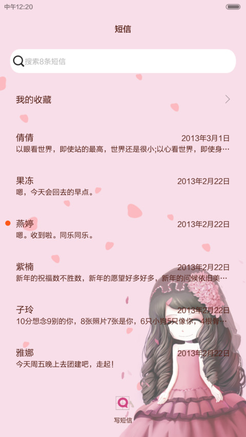 花花姑娘岁月静好（多锁屏+自由桌面+音乐界面） screenshot