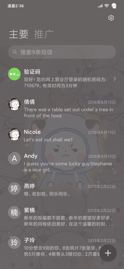 偷看手机三团水雾 screenshot