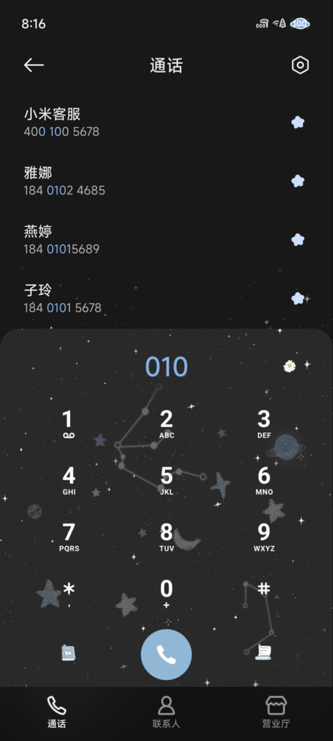 星球遨游 十二星座 screenshot